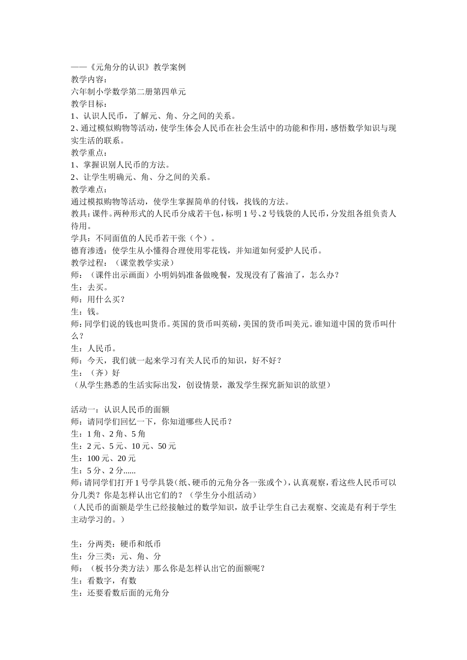元角分的认识_第1页