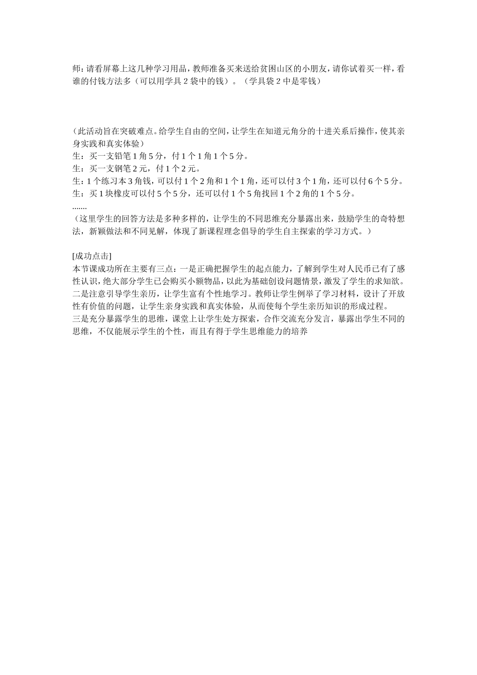 元角分的认识_第3页