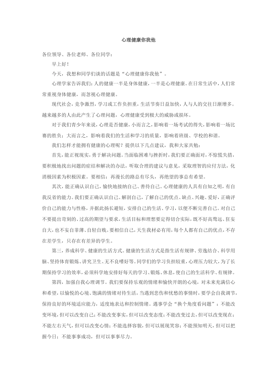 心理健康你我他_第1页