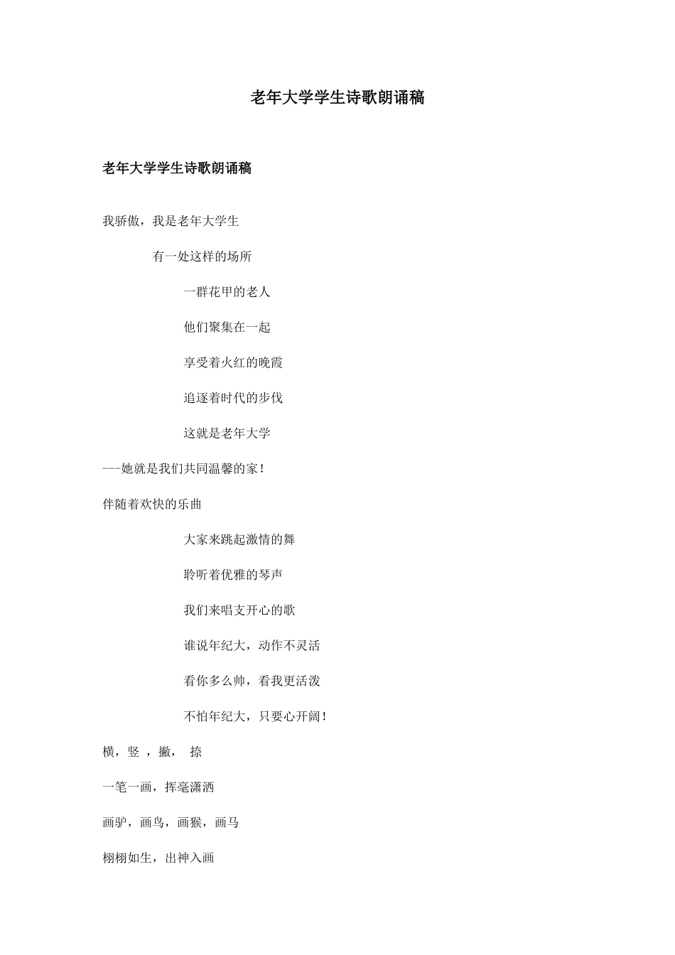 老年大学学生诗歌朗诵稿_第1页