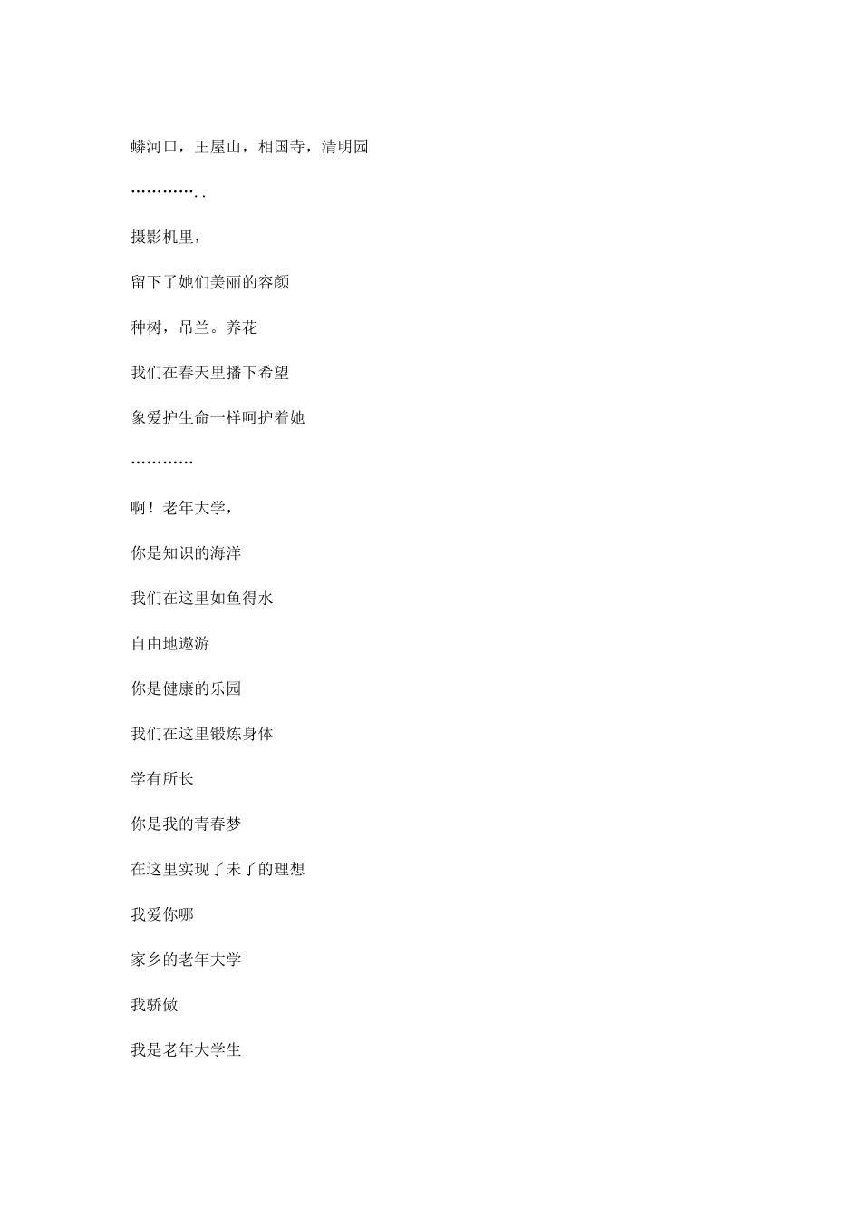 老年大学学生诗歌朗诵稿_第2页