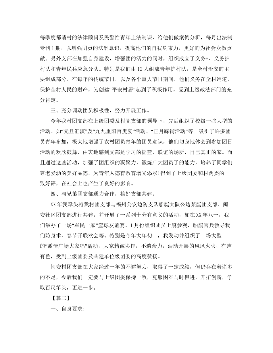 团支部书记工作计划模板2_第2页