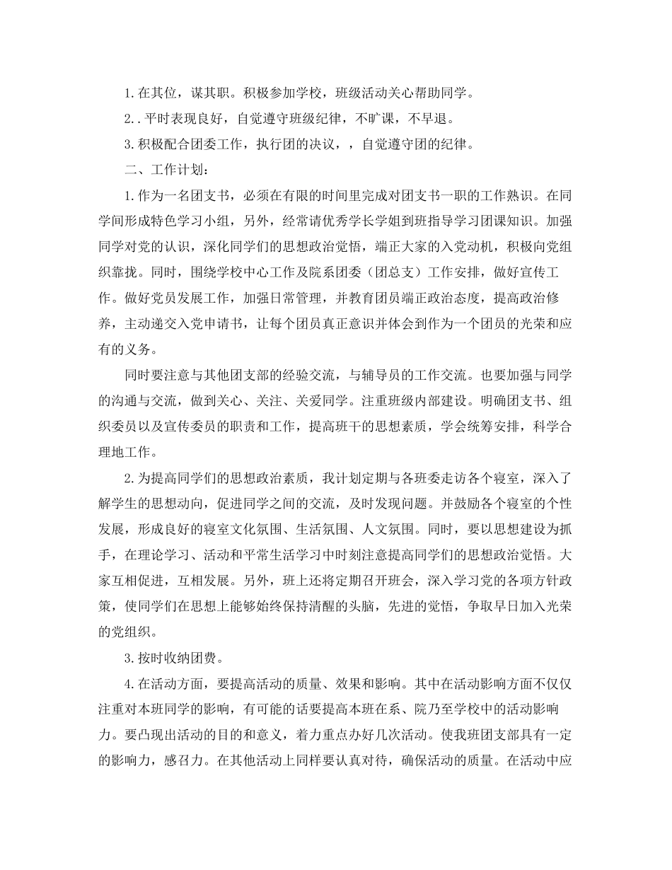 团支部书记工作计划模板2_第3页