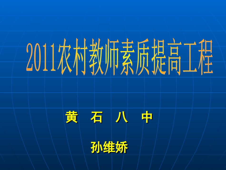 教、研讲座孙_第1页