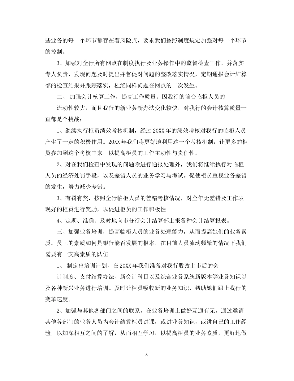 会计工作计划书范文3篇_第3页