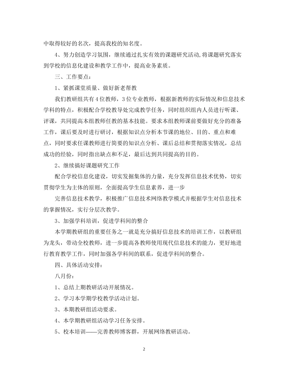 学年信息技术教研组工作计划_第2页