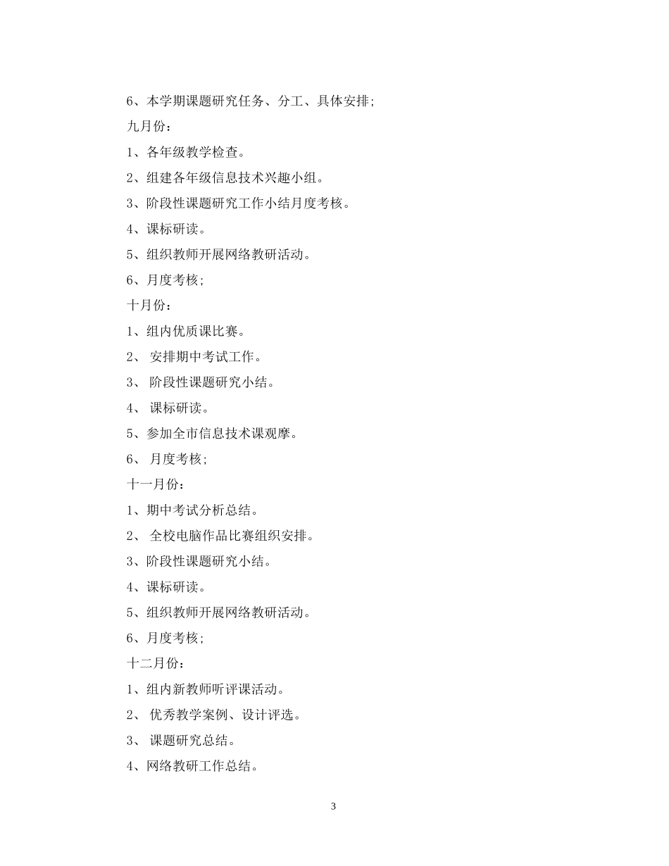 学年信息技术教研组工作计划_第3页
