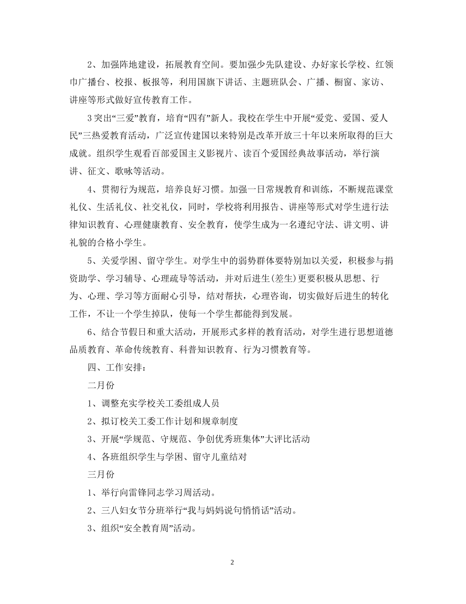 关心下一代工作计划_第2页