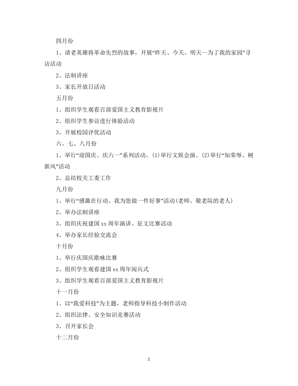 关心下一代工作计划_第3页