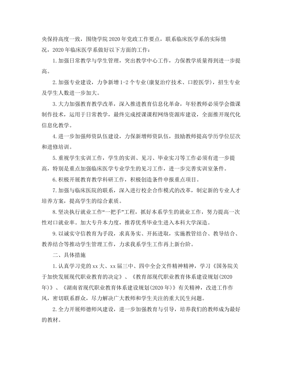 临床医生工作计划范文_第2页