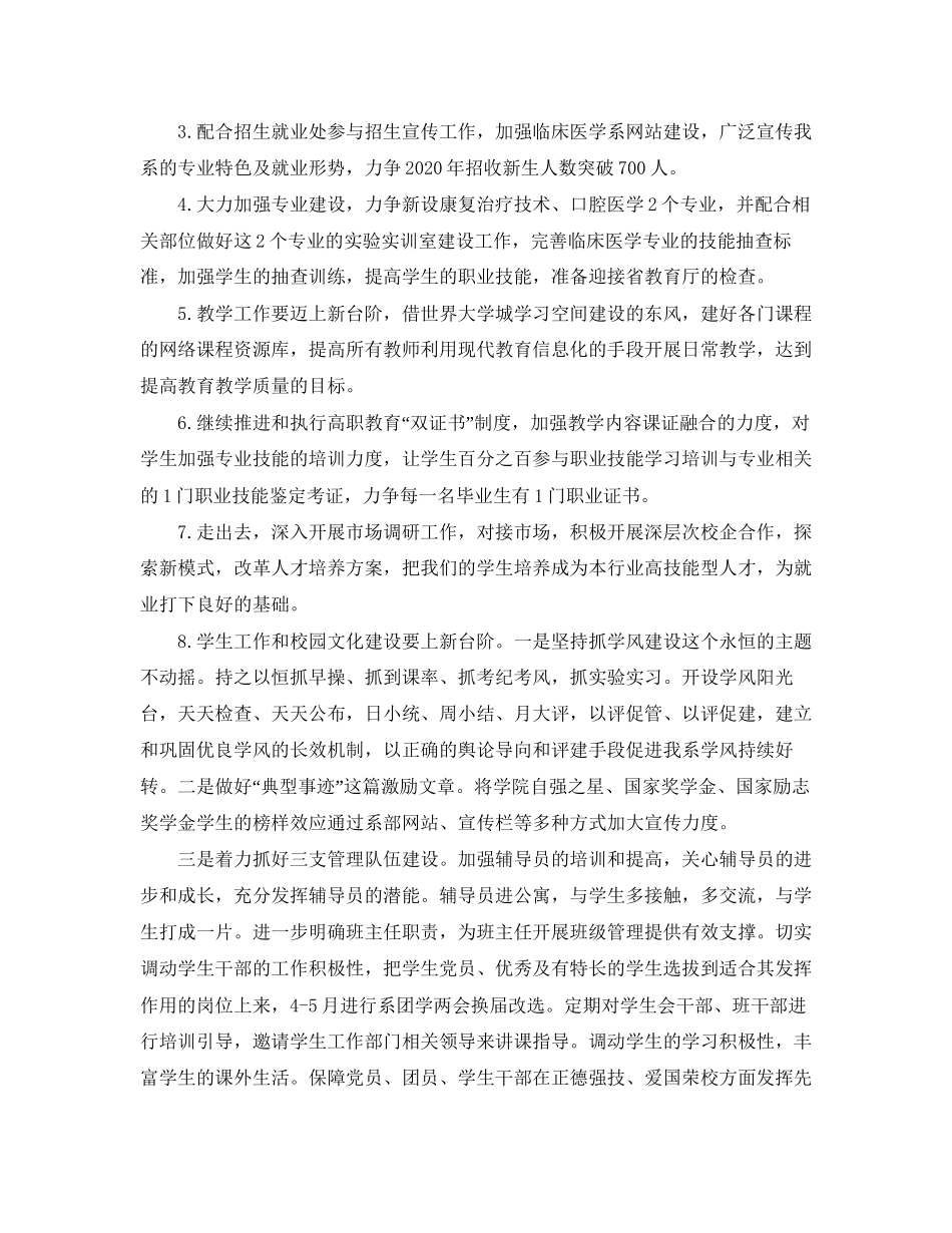 临床医生工作计划范文_第3页