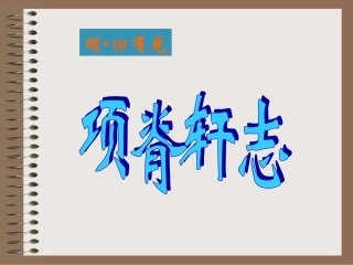 项脊轩志 (2)