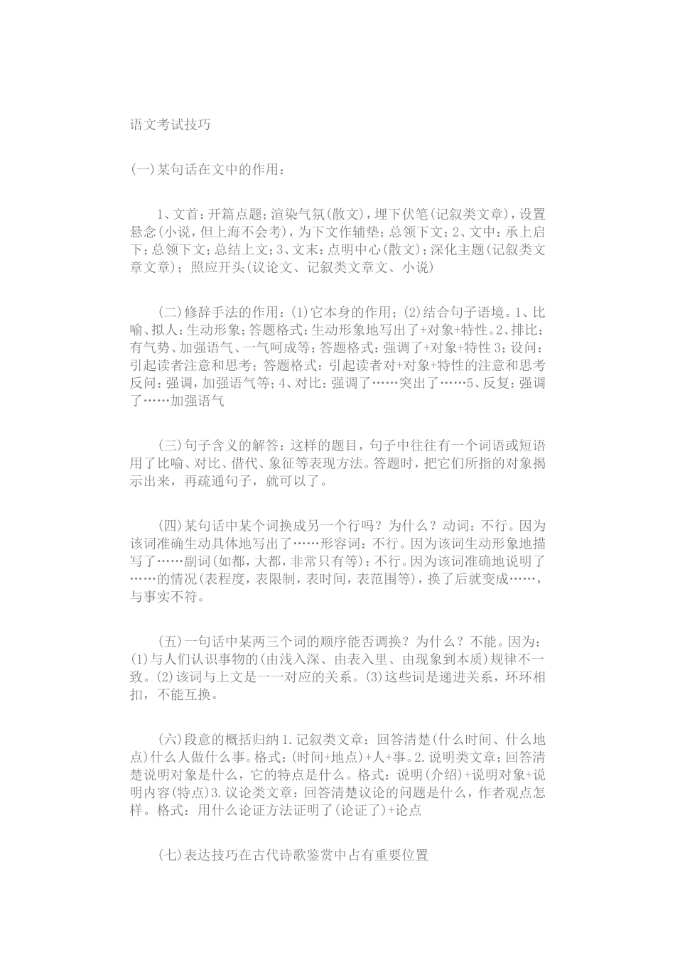 语文考试技巧_第1页
