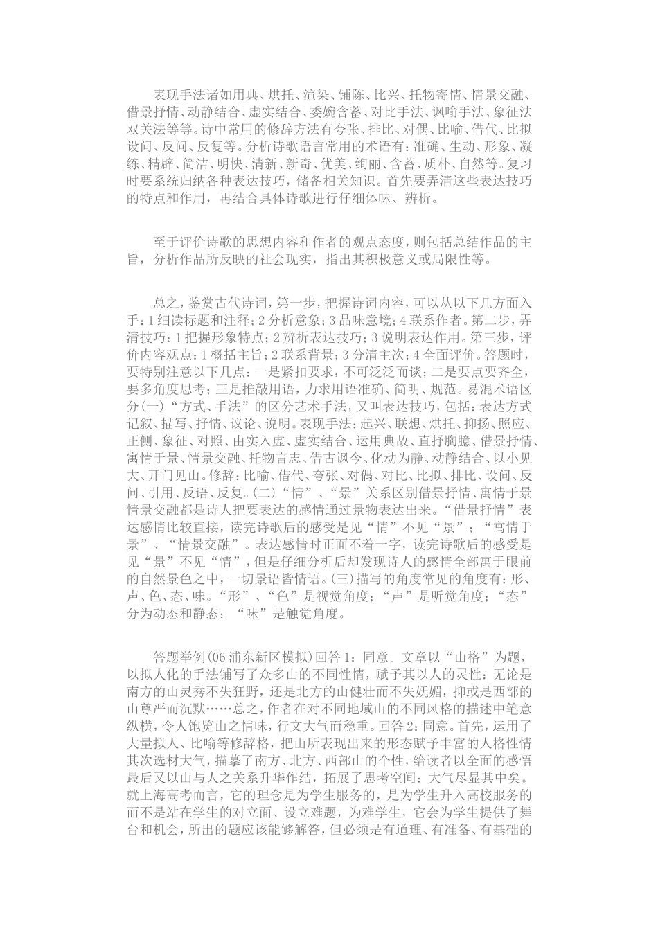 语文考试技巧_第2页