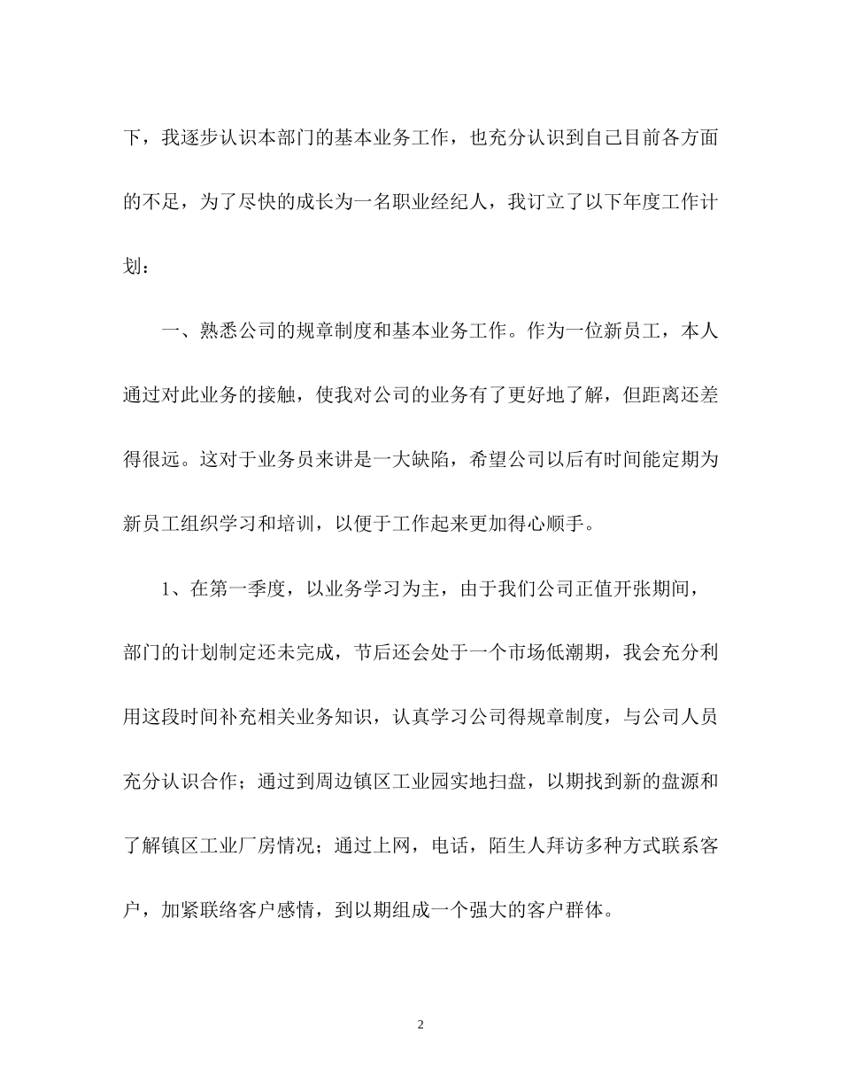 中国人寿保险中介部个人工作计划_第2页