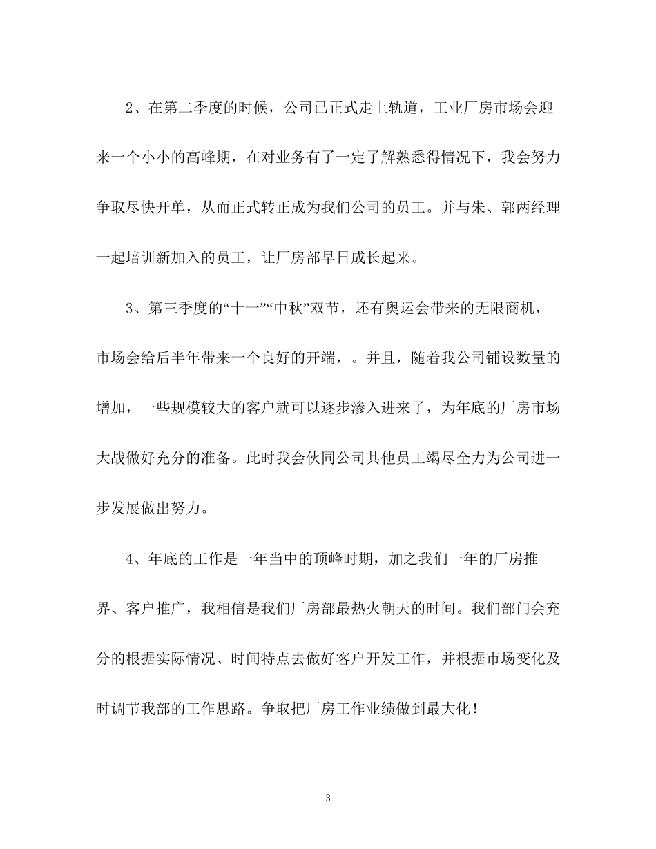 中国人寿保险中介部个人工作计划_第3页