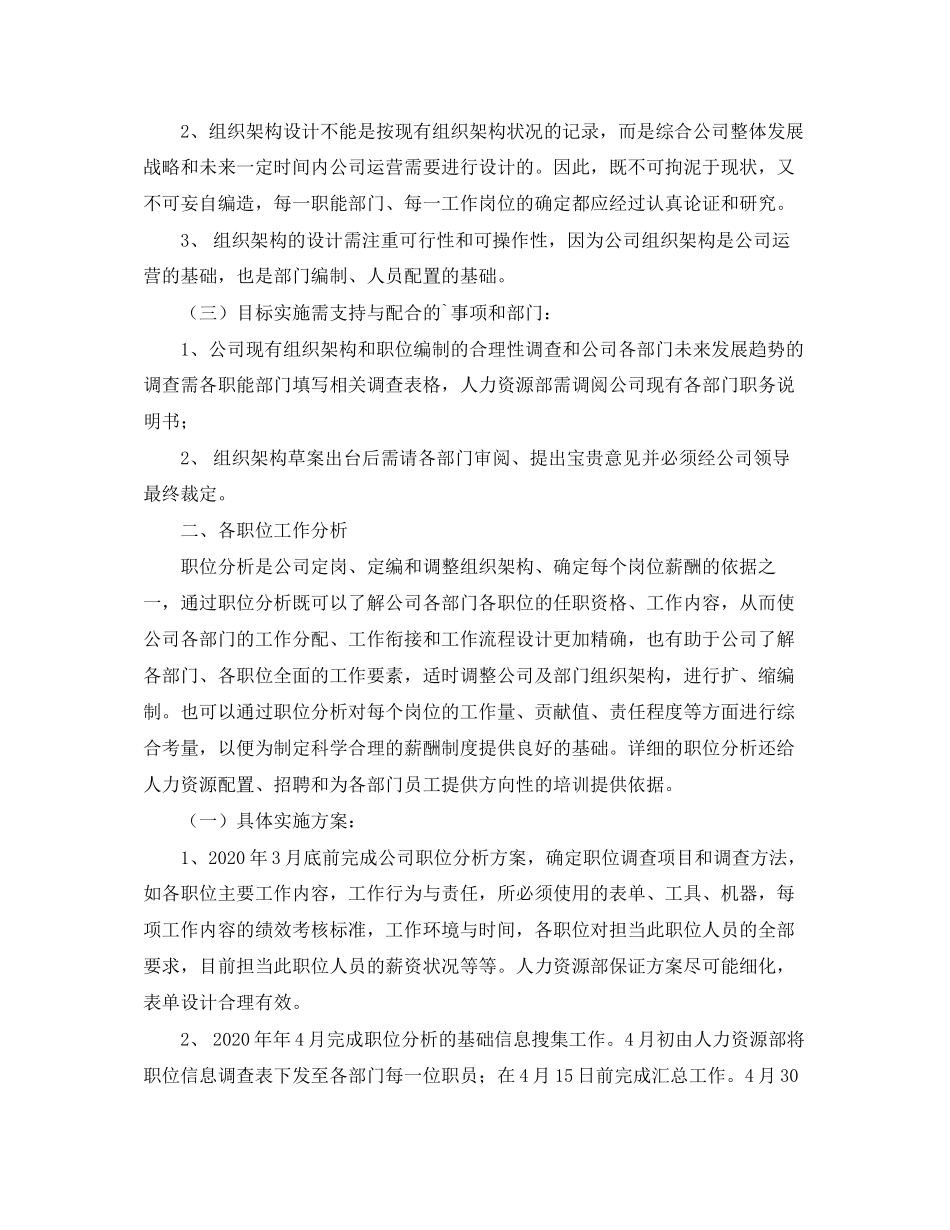 人力资源部年度工作计划模板人力资源工作计划_第2页