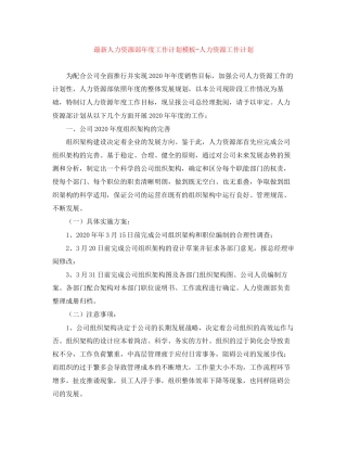 人力资源部年度工作计划模板人力资源工作计划