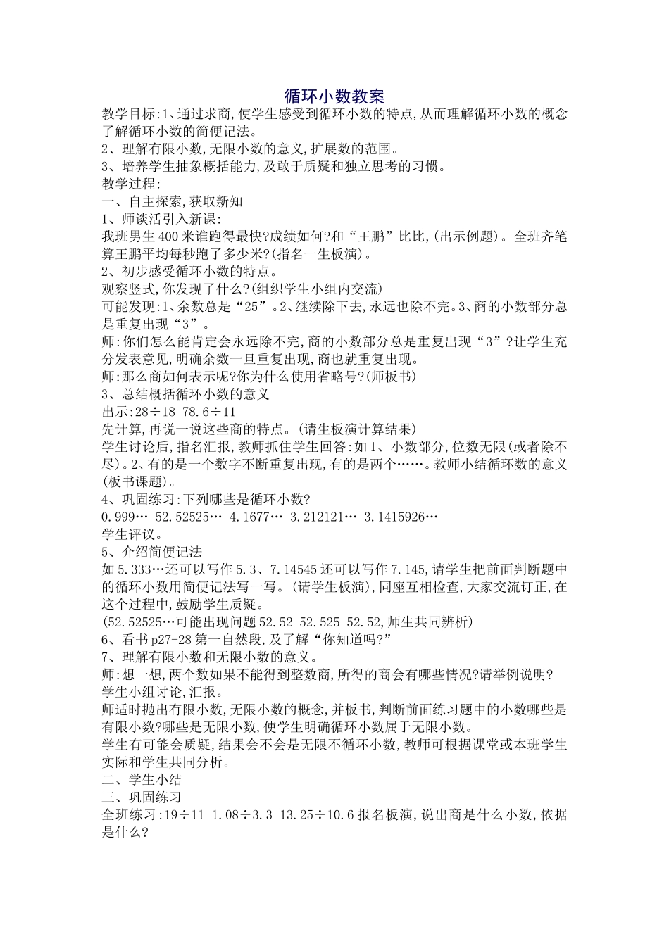 循环小数教案_第1页