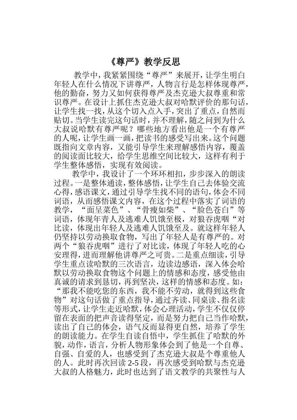 尊严教学反思_第1页