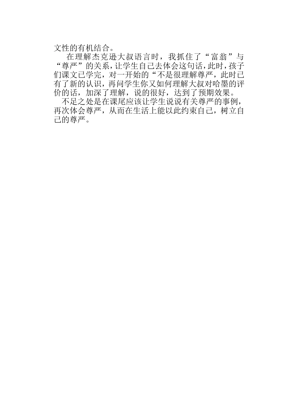 尊严教学反思_第2页