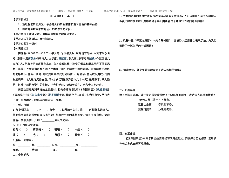 归园田居导学案_第1页