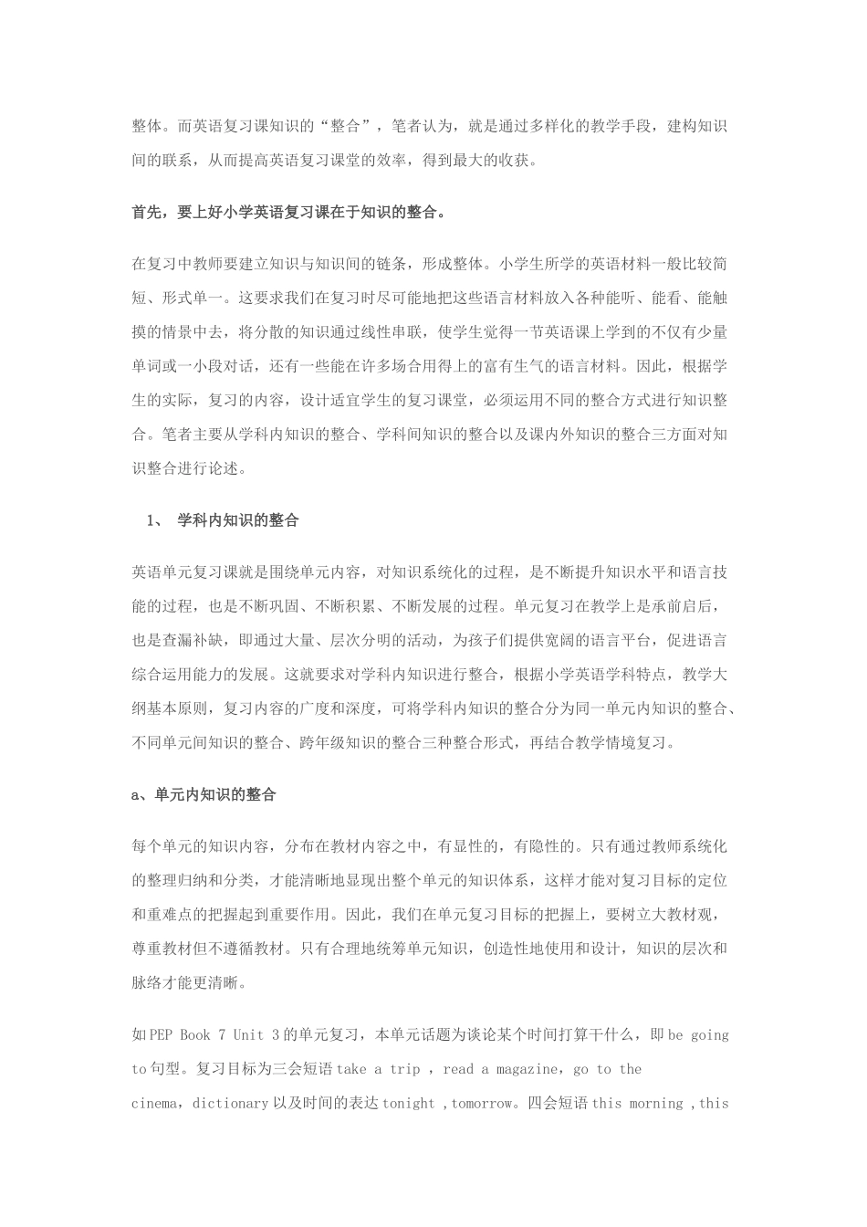 知识在于整合_第2页