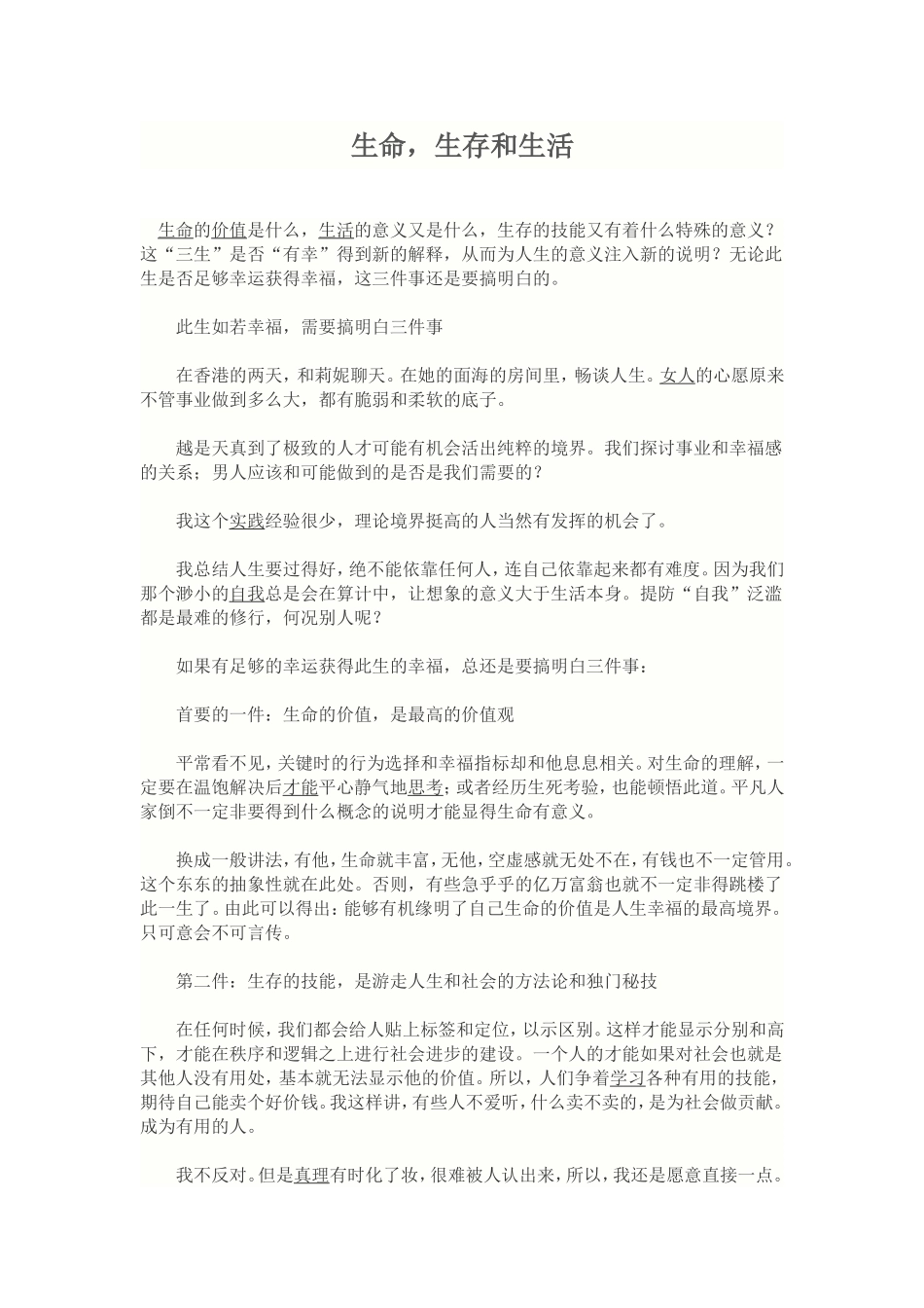 生命生存和生活_第1页