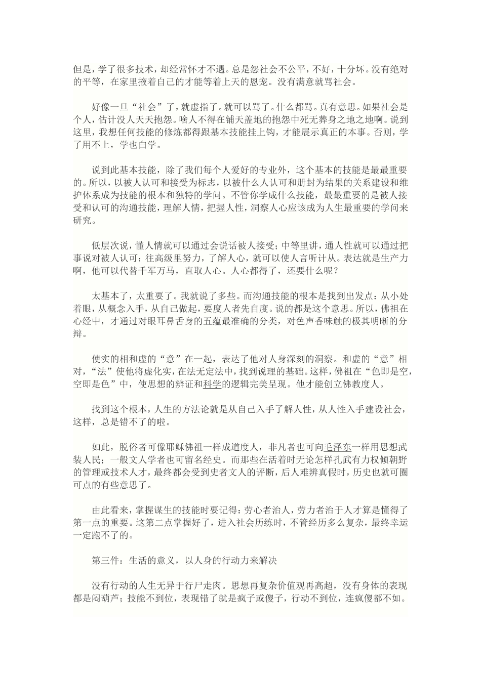 生命生存和生活_第2页