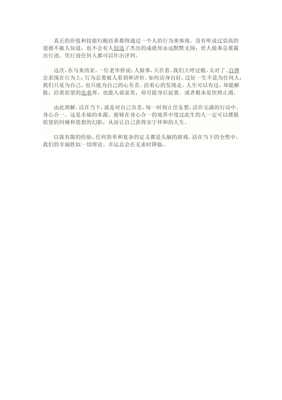 生命生存和生活_第3页