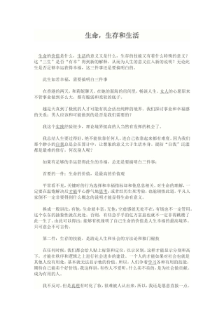 生命生存和生活