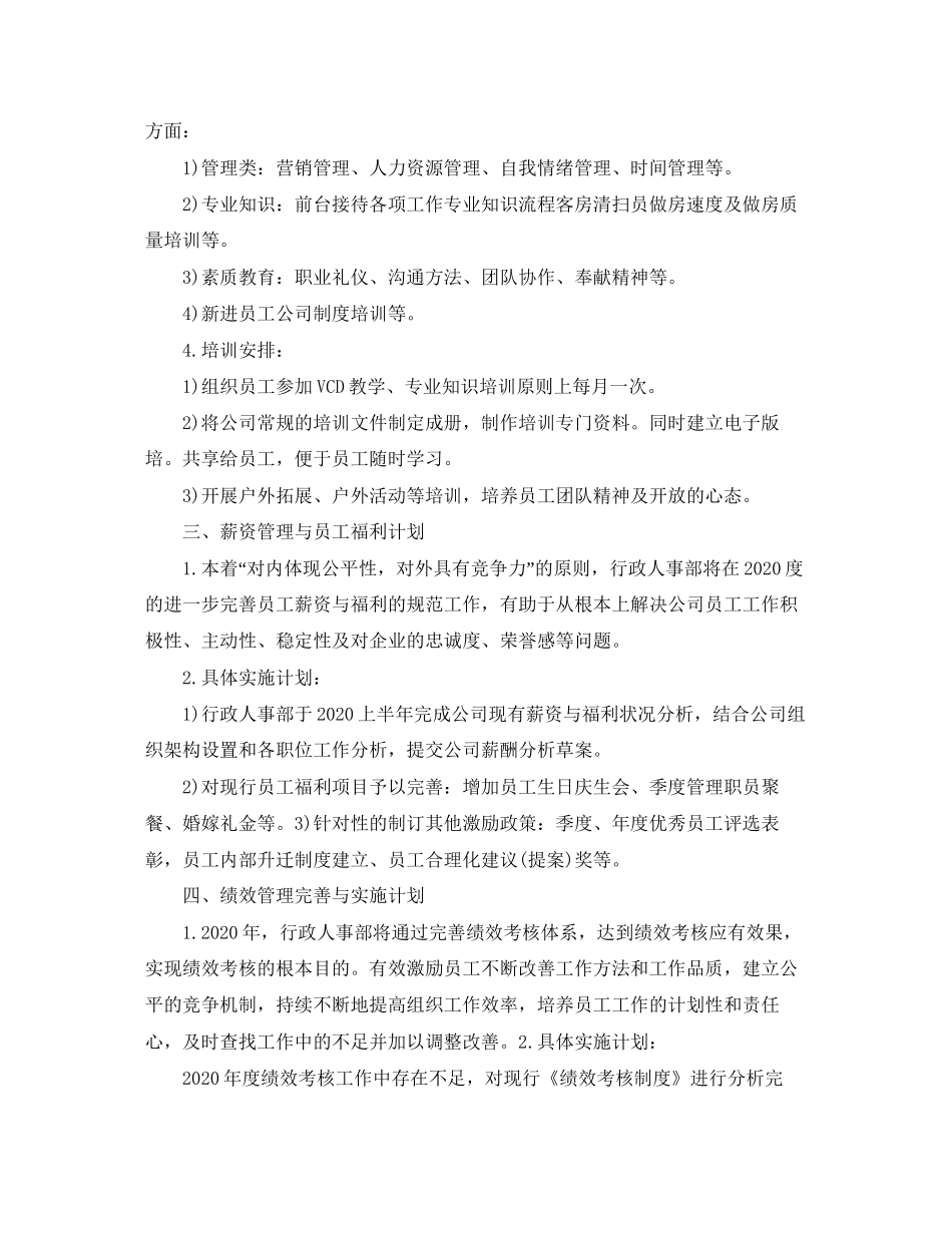 酒店人事工作计划_第3页