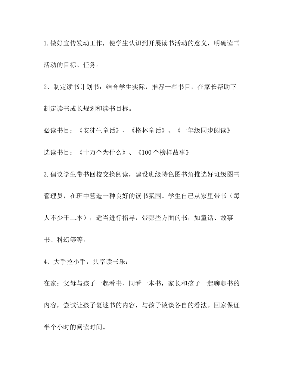 班级图书阅览工作计划_第2页