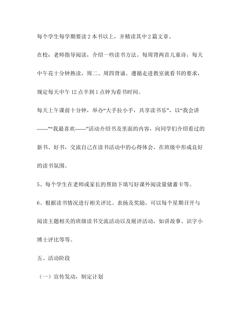 班级图书阅览工作计划_第3页