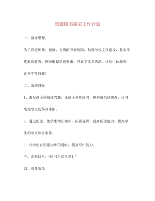 班级图书阅览工作计划