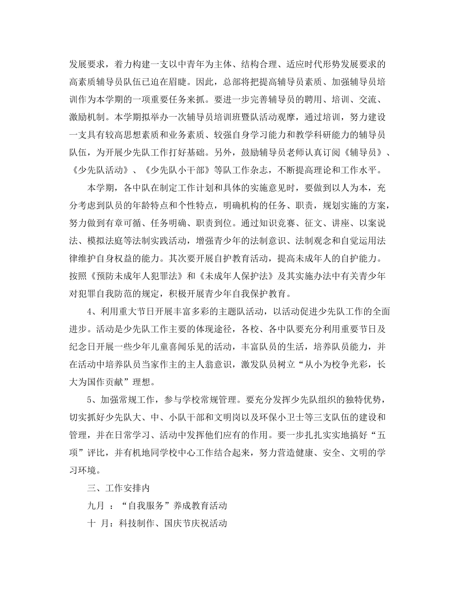 2020年少先队大队部工作计划_第2页