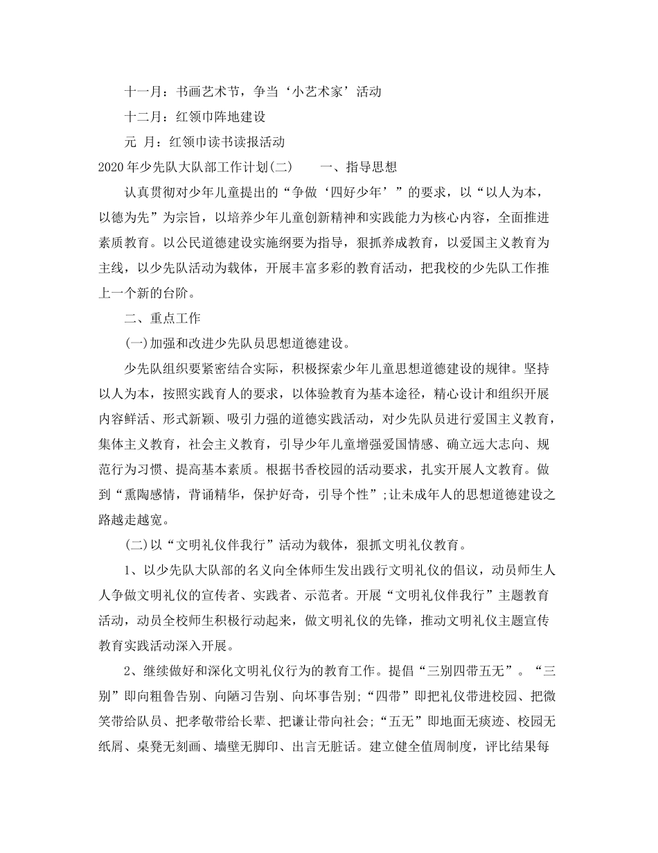 2020年少先队大队部工作计划_第3页
