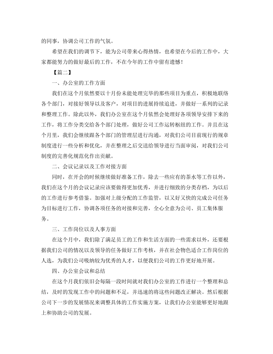 办公室10月工作计划样本_第2页
