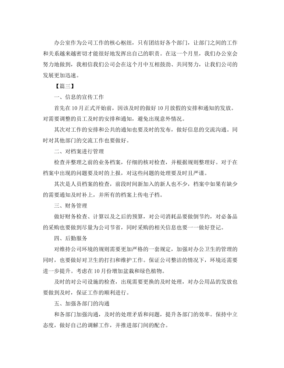 办公室10月工作计划样本_第3页
