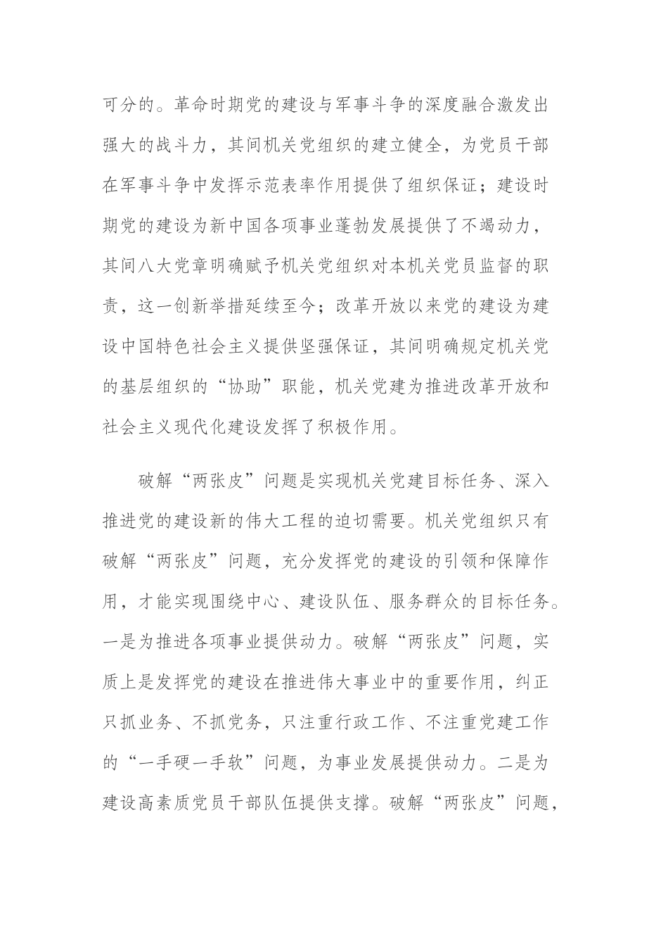 有效破解机关党建与业务工作“两张皮”问题研究_第2页