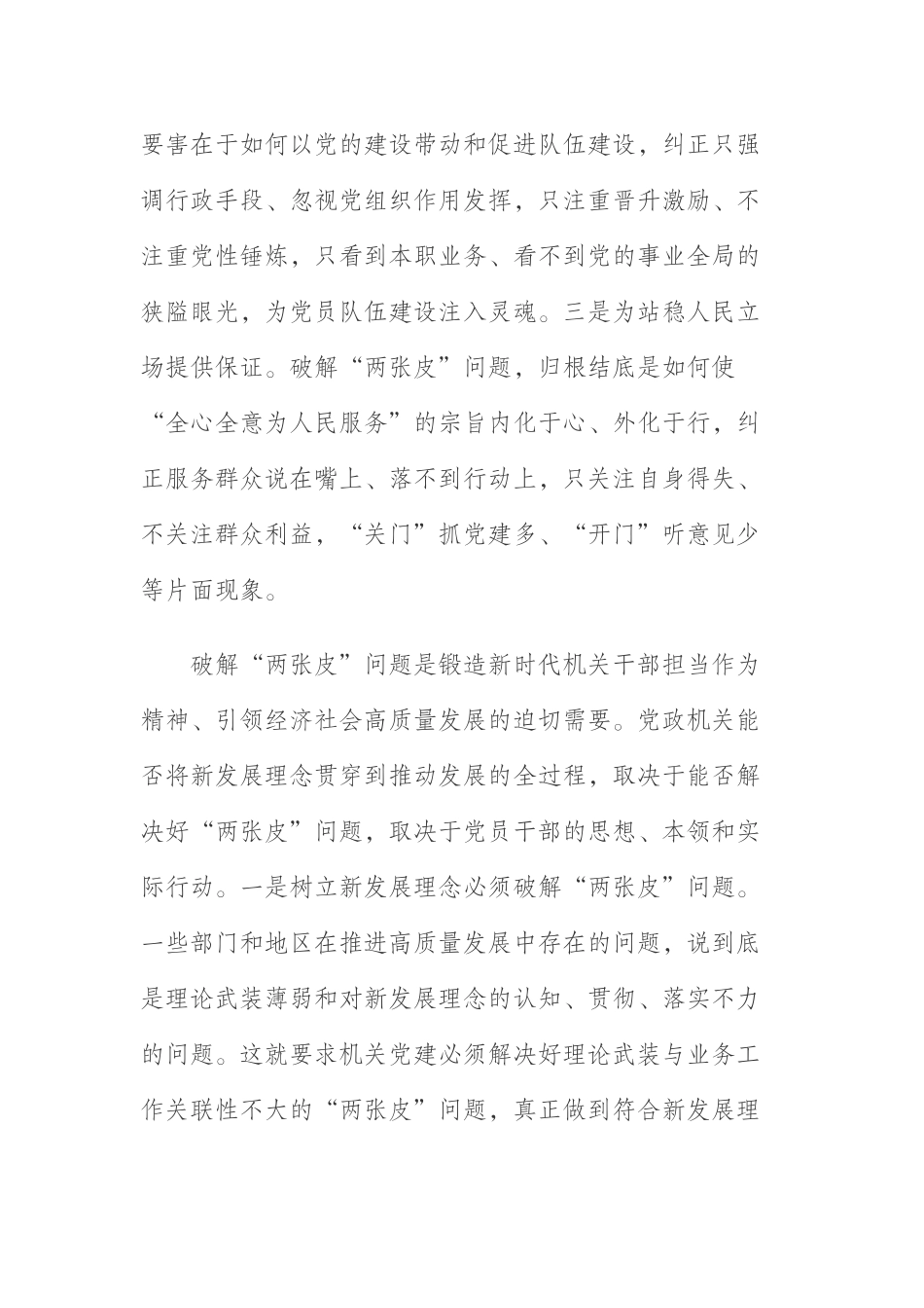 有效破解机关党建与业务工作“两张皮”问题研究_第3页