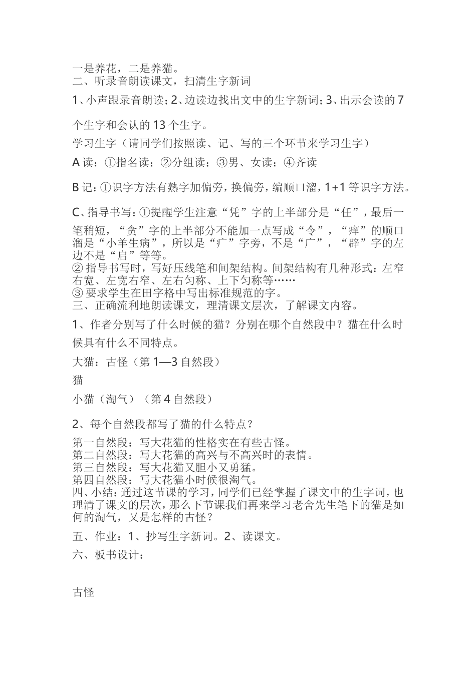 猫优秀教学案例_第2页