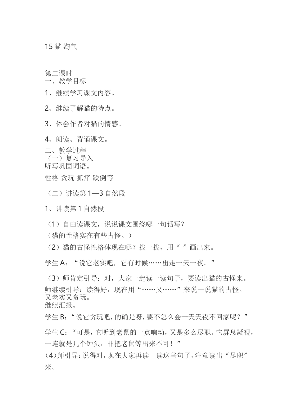 猫优秀教学案例_第3页