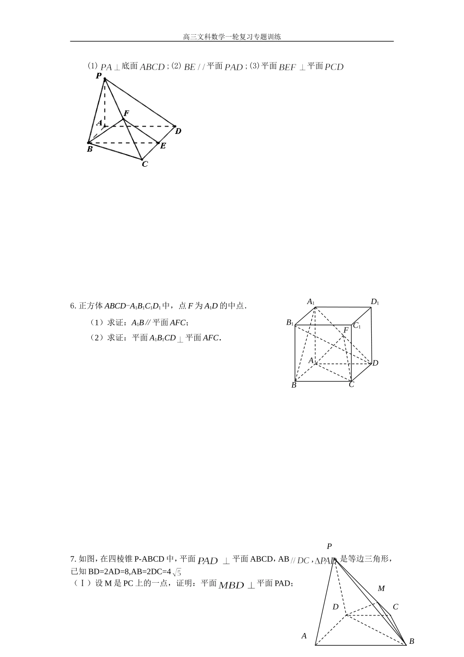 立体几何专项_第2页