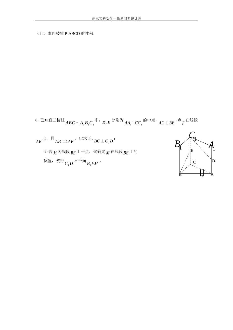 立体几何专项_第3页