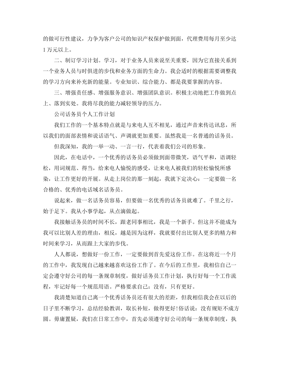 公司话务员个人工作计划_第2页