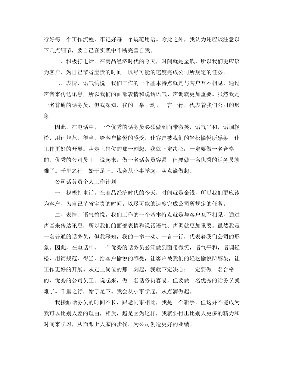 公司话务员个人工作计划_第3页