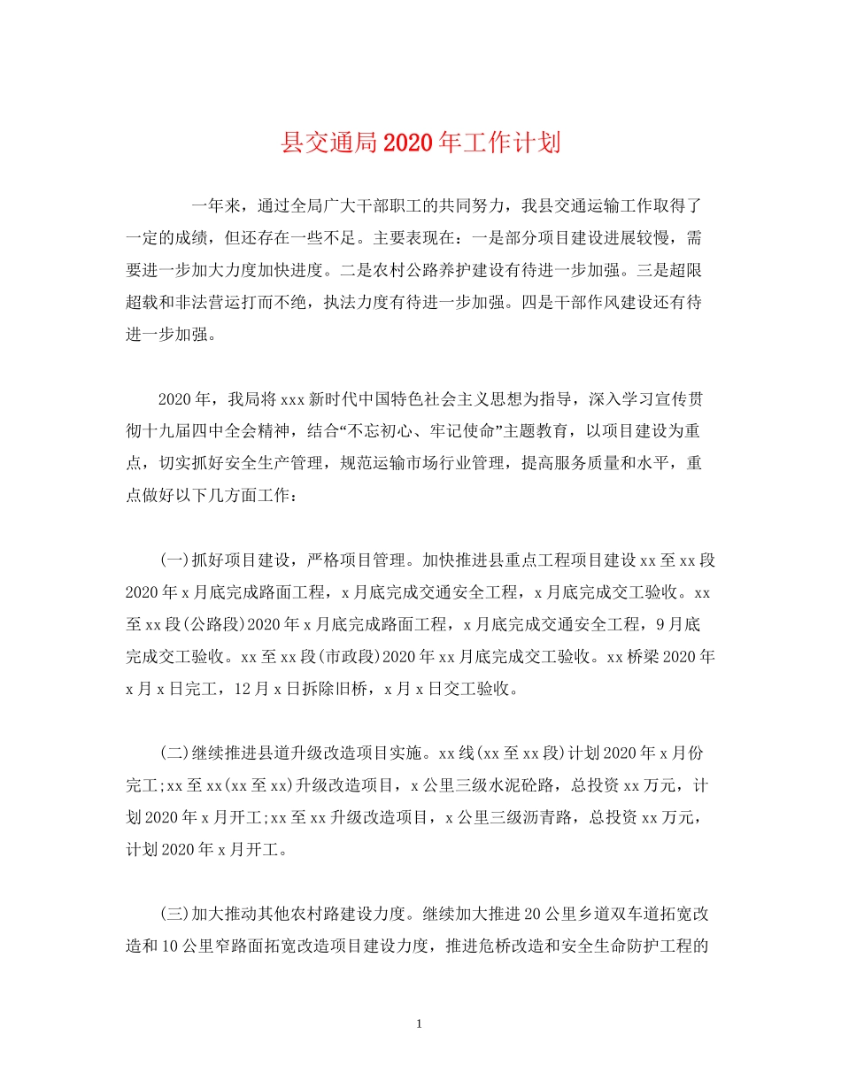 县交通局年工作计划_第1页