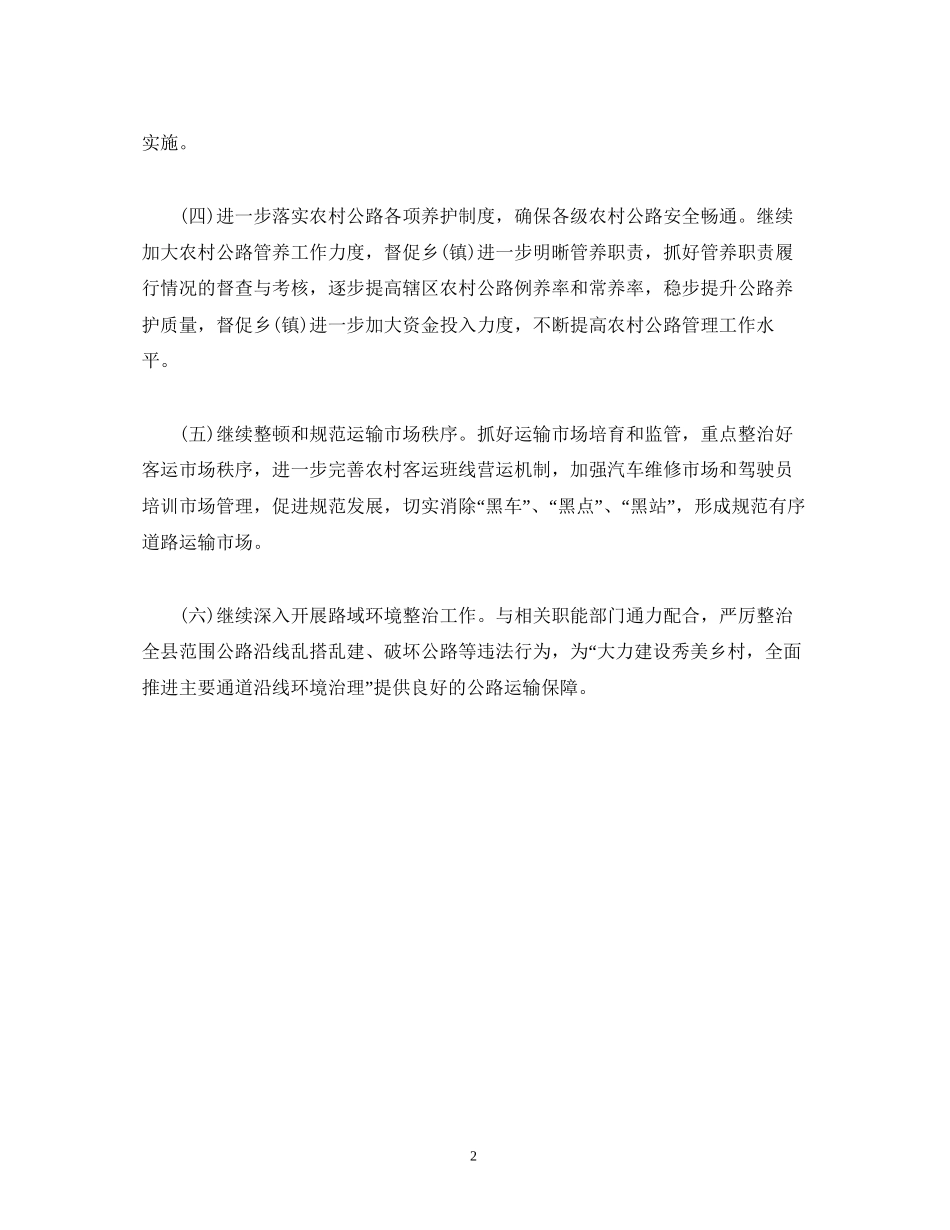 县交通局年工作计划_第2页