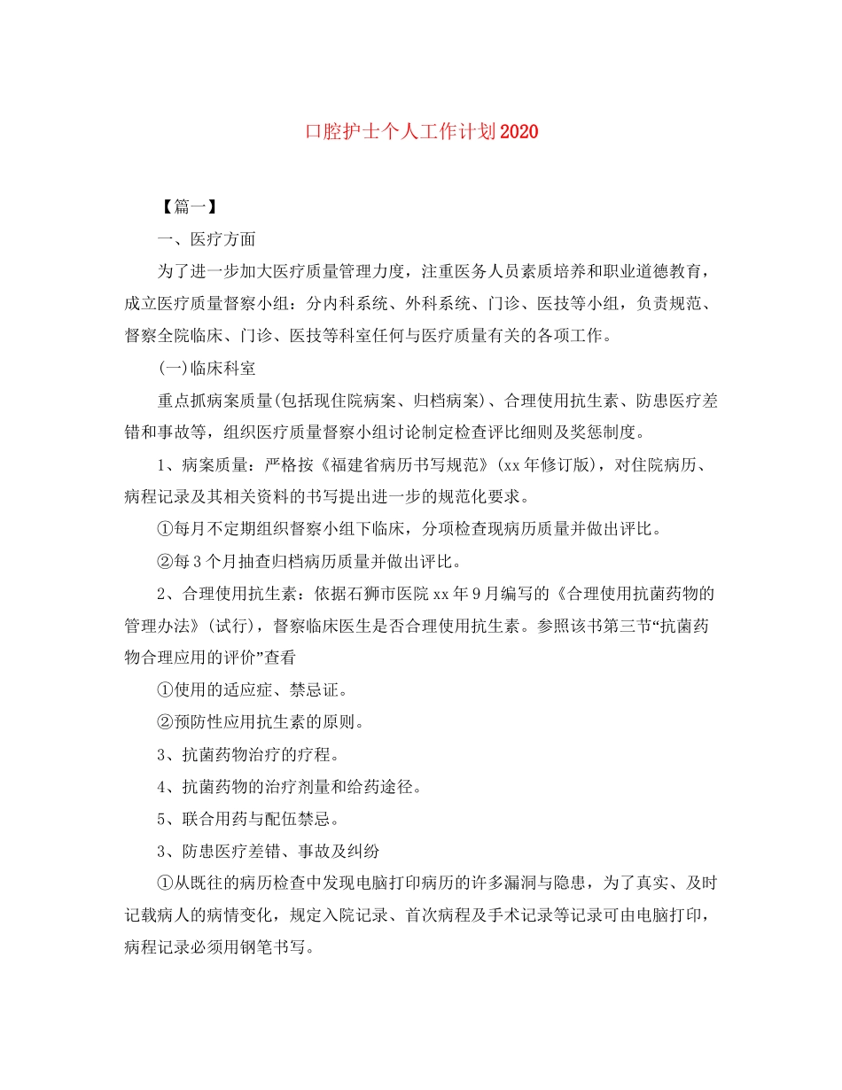 口腔护士个人工作计划3_第1页